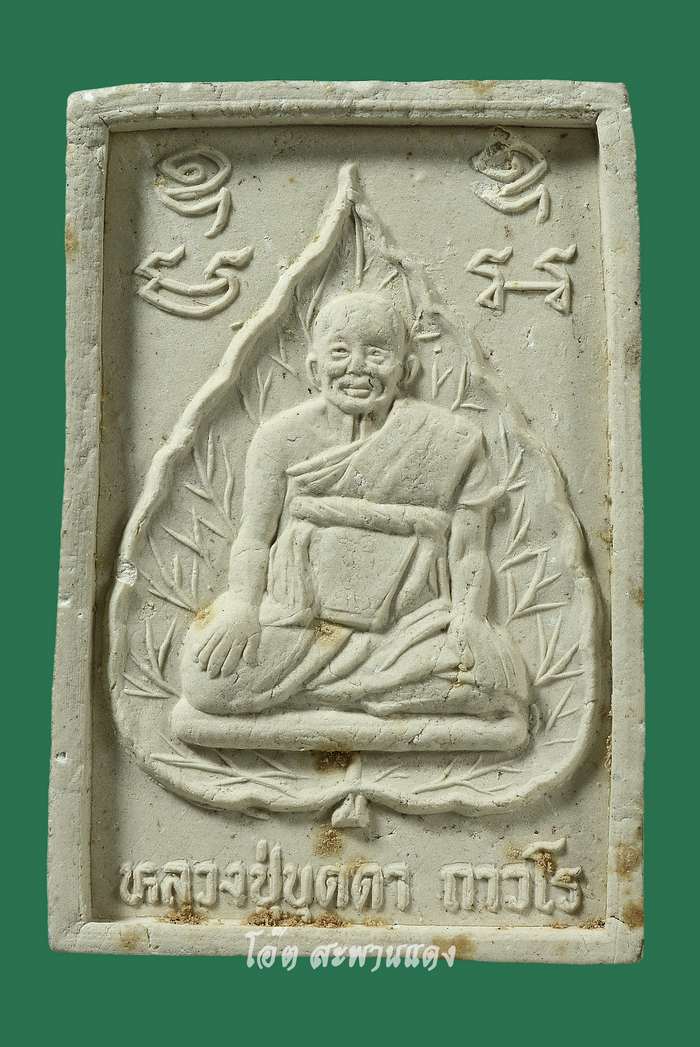 สมเด็จนาคปรก หลวงปู่บุดดา วัดกลางชูศรีเจริญสุข ปี2529 NO.5 - 2