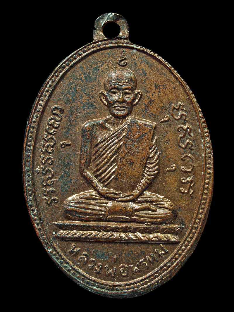 เหรียญหลวงพ่อพรหม วัดช่องแค ครั้งที่2 ปี2515 - 1