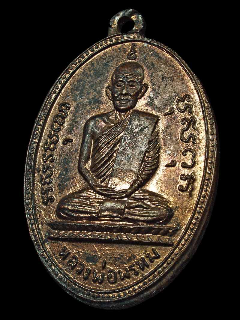 เหรียญหลวงพ่อพรหม วัดช่องแค ครั้งที่2 ปี2515 - 3