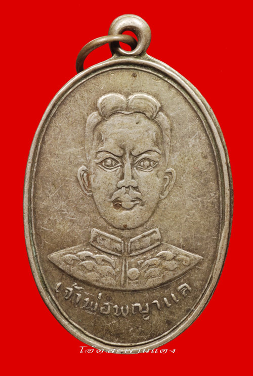 เหรียญเจ้าพ่อพญาแล รุ่นแรก ปี2496 เนื้อเงิน (ห่วงเชื่อม) - 1