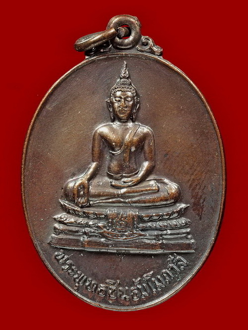 เหรียญพระพุทธชินธัมโมภาสี วัดธัมมาราม นครชิคาโก ปี2521 (NO.4) - 1
