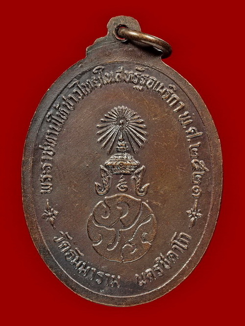 เหรียญพระพุทธชินธัมโมภาสี วัดธัมมาราม นครชิคาโก ปี2521 (NO.4) - 2