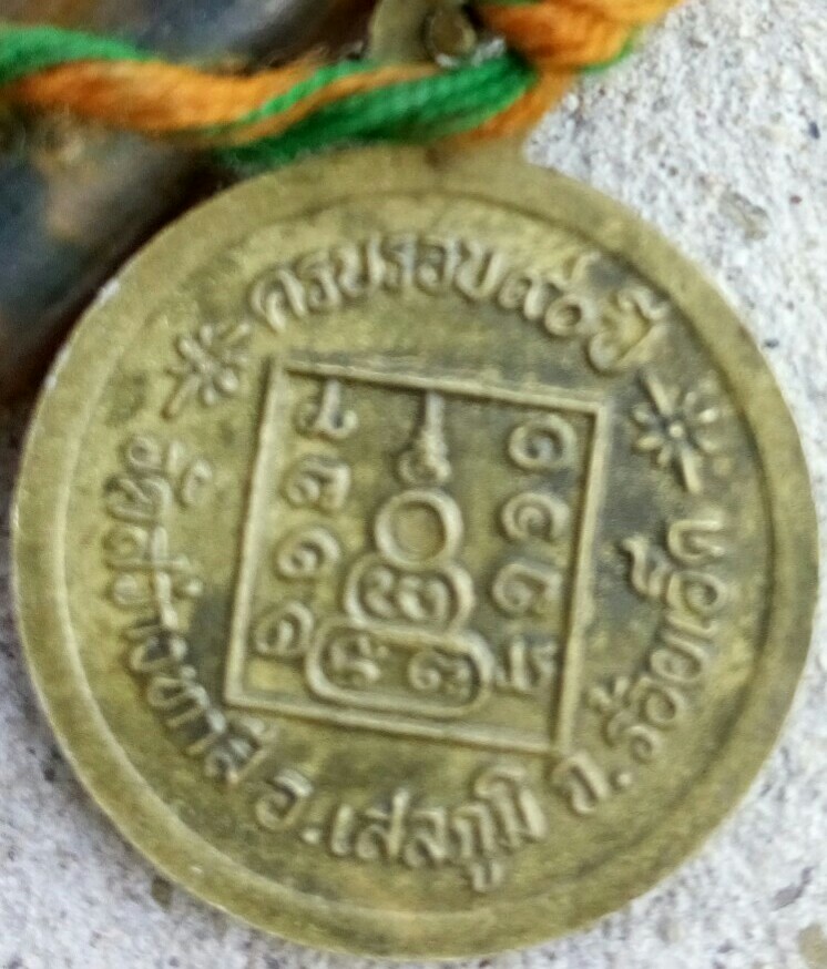ตะกรุดพร้อมเหรียญ.หลวงปู่ทองมา - 2