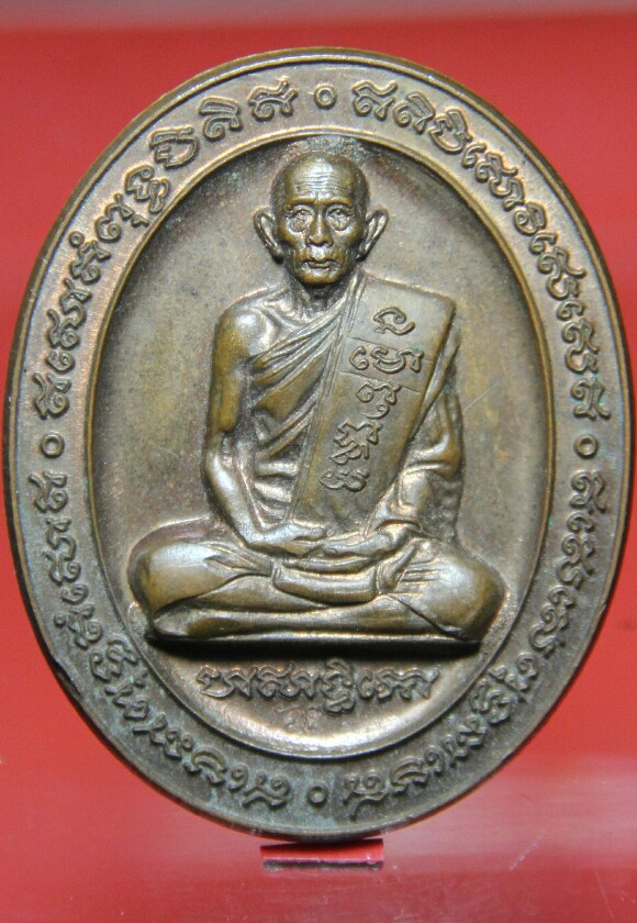 เหรียญฉลองอายุ 82 ปี (5 แชะ) หลวงพ่อรวยวัดตะโก ปี 2546 - 1