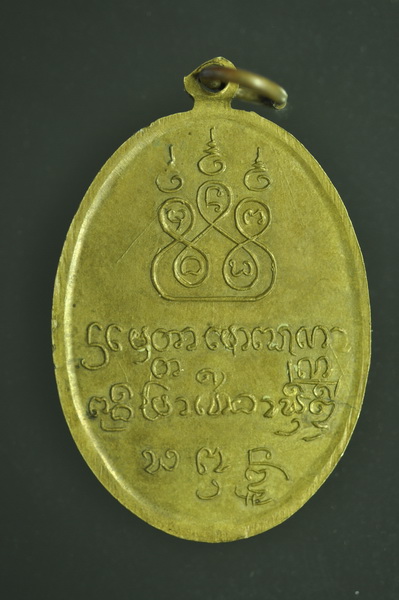 เหรียญ รุ่นแรก ครูบาพรหมจักรสังวร วัดพระพุทธบาทตากผ้า จ.ลำพูน ปี 2500  - 2