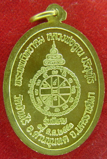 1 ใน 2,888 เหรียญอายุยืน หลวงพ่อคูณ เต็มองค์ เนื้อทองทิพย์ วัดบึง เลข 2471 พร้อมกล่องเดิม เคาะเดียว - 2