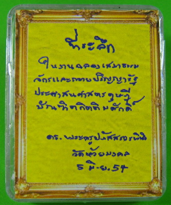 เหรียญเสมาหลวงพ่อทวด ประจำตระกูล เนื้อทองฝาบาตร 35 โค้ดพิเศษ วัดห้วยมงคล ปี 2554 - 3