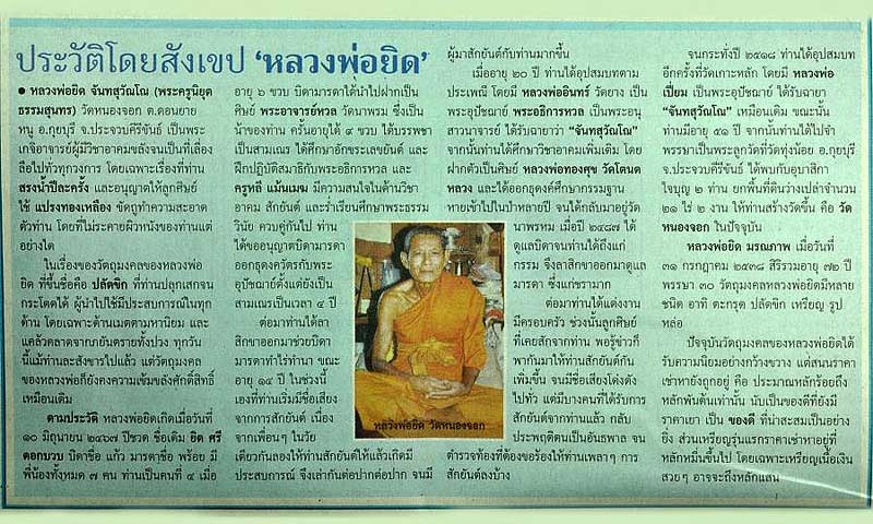 พระนาคปรก หลวงพ่อยิด วัดหนองจอกปี ๒๕๓๗ - 3