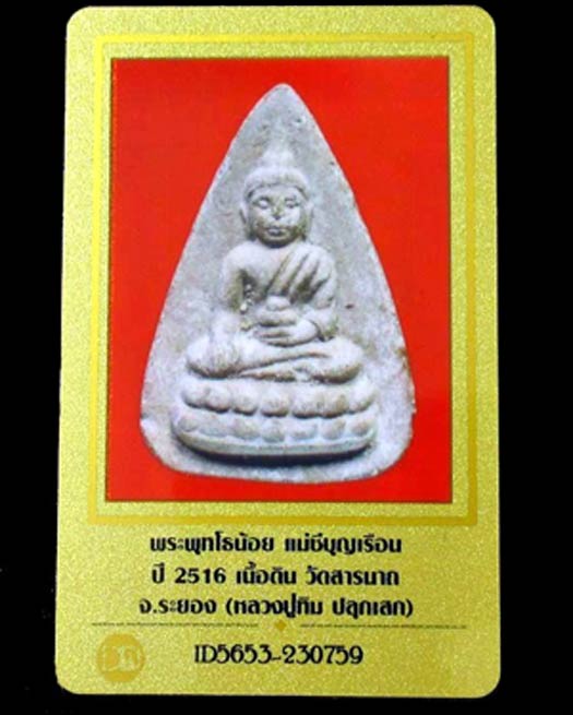 หลวงปู่ทิมปลุกเสก พุทโธน้อย แม่ชีบุญเรือน ปี 16 หลังยันต์เฑาะว์ พร้อมบัตรรับรองค่ะ GP002 - 4