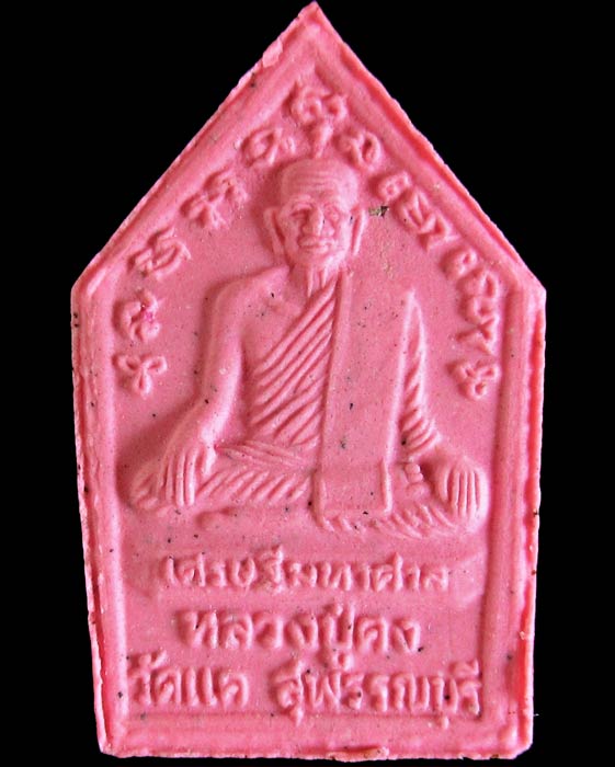 พระขุนแผน-หลวงปู่คง วัดแค จ.สุพรรณบุรี รุ่นบูรณะหอสวดมนต์ พิมพ์เล็ก เนื้อผงพุทธคุณ ค่ะ GP029b - 2