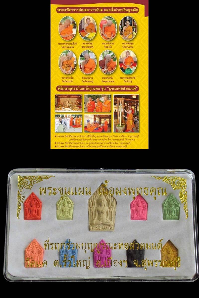 พระขุนแผน-หลวงปู่คง วัดแค จ.สุพรรณบุรี รุ่นบูรณะหอสวดมนต์ พิมพ์ใหญ่ เนื้อผงพุทธคุณค่ะ GP029J - 5