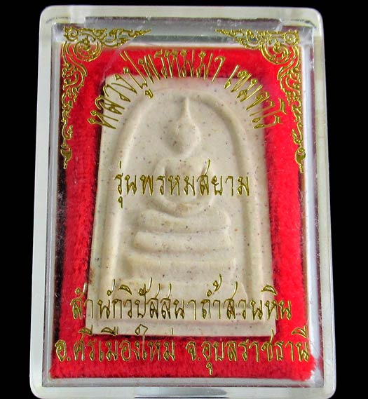 สมเด็จหลังรูปเหมือน หลวงปู่พรหมมา ปี 38 มวลสารเข้มข้น สวยกริบ พร้อมกล่องเดิมจากวัดค่ะ GP046 - 5