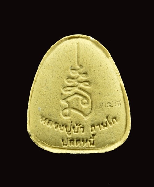 พระปิดตา ปลดหนี้ หลวงปู่บัว ถามโก เนื้อผงเกษรตะกรุดทองคำคู่ หมายเลข 348 - 2