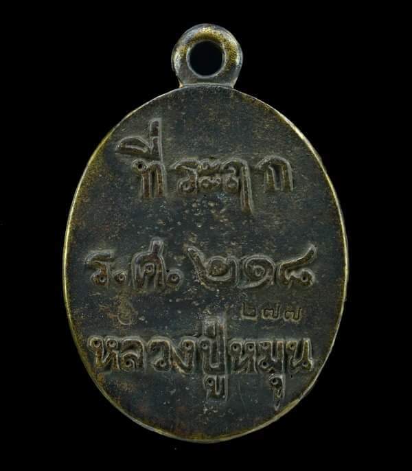หลวงปู่หมุน เหรียญหล่อโบราณ รศ.218 เนื้อทองทิพย์ "ไตรมาสรวยทันใจ" 2543 - 2