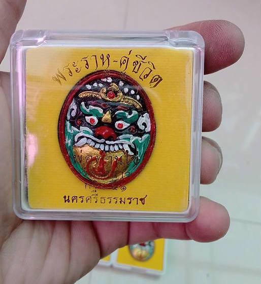 พระราหู คู่ชีวิต พ่อท่านไข่ วัดลำนาว กฐิน 51 - 2