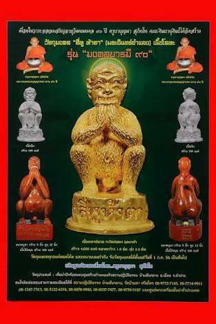 สี่หูห้าตา เนื้อไม้บูชา รุ่นบารมี90 - 3