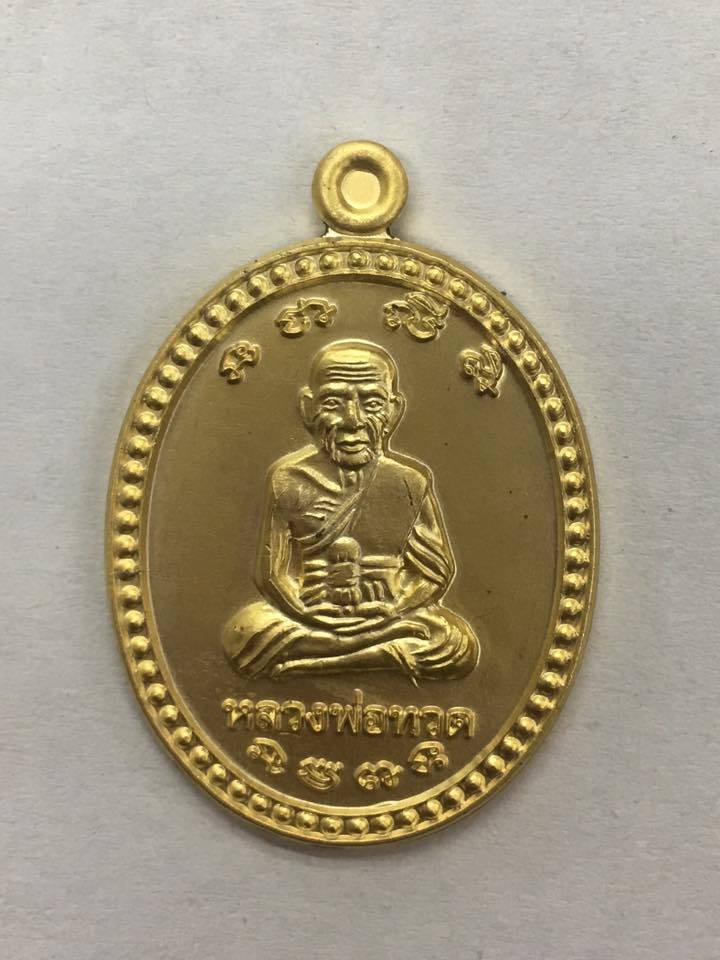 เหรียญหลวงพ่อทวด เหยียบน้ำทะเลจืด รุ่นเหรียญเลื่อนหมืนยันต์ กฐิน 51 ลังกาสุกะ - 1