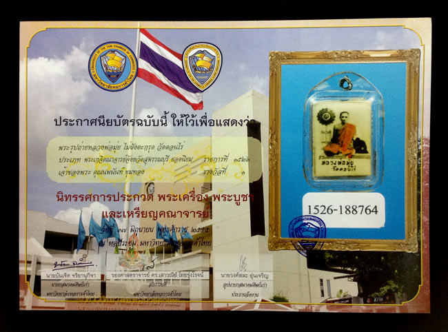 รูปถ่ายหลังเกศา ก้นยาสูบ หลวงพ่อมุ่ย วัดดอนไร่ จ.สุพรรณบุรี - 3
