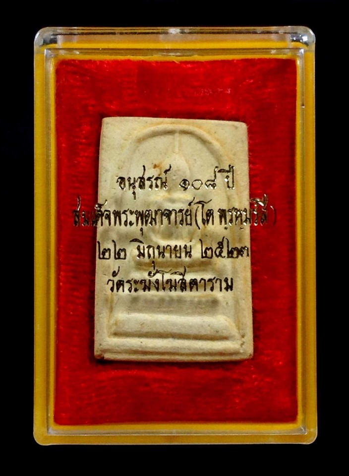 สมเด็จ อนุสรณ์108 ปี - 3
