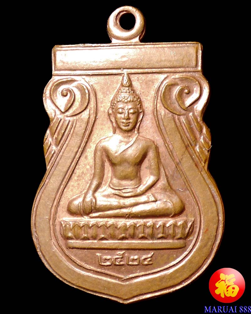 เหรียญหลวงปู่กรับ รุ่น3 วัดโกรกกราก จ.สมุทรสาคร ปี 2524 - 1