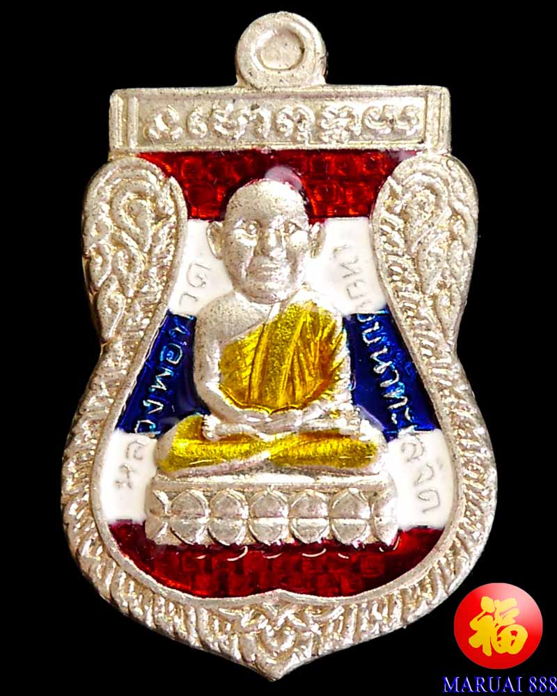 เหรียญหลวงพ่อทวดเหยียบน้ำทะเลจืด ด้านหลังหลวงปู่แก้ว วัดสะพานไม้แก่น จ.สงขลา ปี๒๕๕๕ - 1