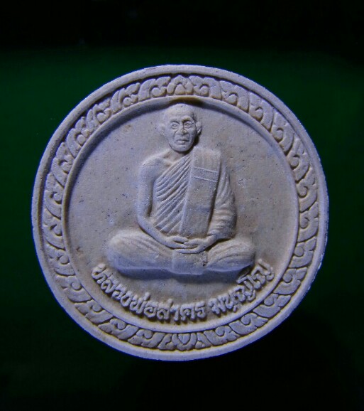 พระผงรูปเหมือน หลวงพ่อสาคร เนื้อผงพรายกุมาร หลังหน้าเสือ ปี49 - 1