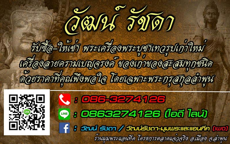  ► หลวงปู่สิม วัดถ้ำผาปล่อง เหรียญรุ่น 6 12.00 น (เที่ยงตรง) กะหลั่ยทอง◄ - 4