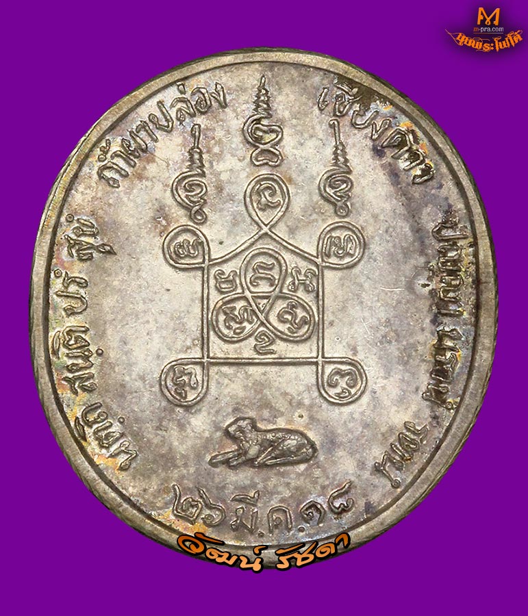 ► หลวงปู่สิม เหรียญเลข ๔ พ.ศ.2518 ถ้ำผาปล่อง เนื้อเงิน หายากสุด ๆ ◄ - 2
