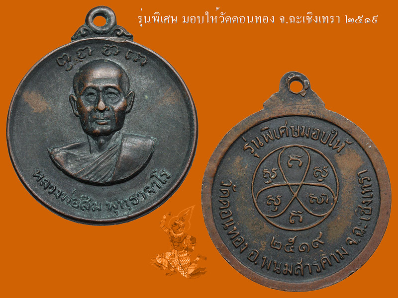 ► หลวงปู่สิม วัดถ้ำผาปล่อง < เหรียญรุ่น พิเศษ 2519 > ◄ - 1