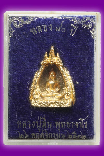 ► รูปหล่อ พระพุทธ หลวงปู่สิม พุทธาจาโร ฉลอง 80 ปี ปี 2532 กะไหล่ทอง สวย ๆ (วัฒน์ รัชดา)◄  - 2