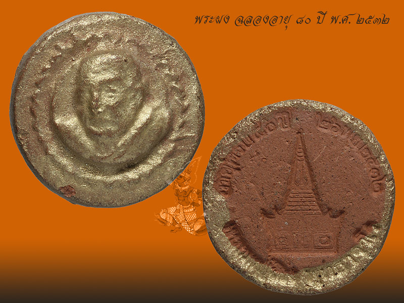 ► พระเนื้อดินเผา หลวงปู่สิม พุทธาจาโร (วัฒน์ รัชดา)◄ - 3