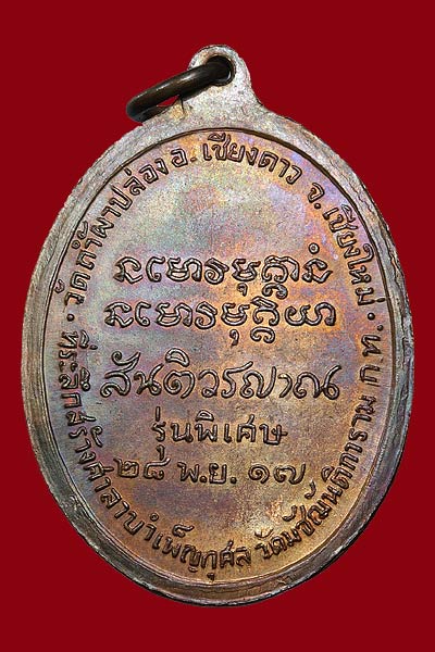 ► ► ► หลวงปู่สิม วัดถ้ำผาปล่อง เหรียญรุ่น 11 มหาลาโภ สวยแชมป์◄ ◄ ◄ - 2