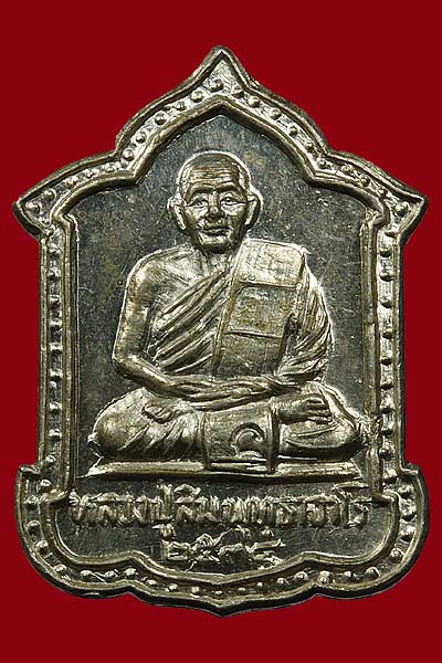 ► หลวงปู่สิม วัดถ้ำผาปล่อง เหรียญรุ่น 73 (หายากสุด ๆ ปี 34 เหรียญแจกทาน ) 3 วัฒน์ รัชดา ◄ - 1