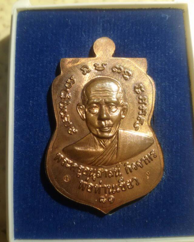 หลวงพ่อทวดรุ่นบารมี81 - 2