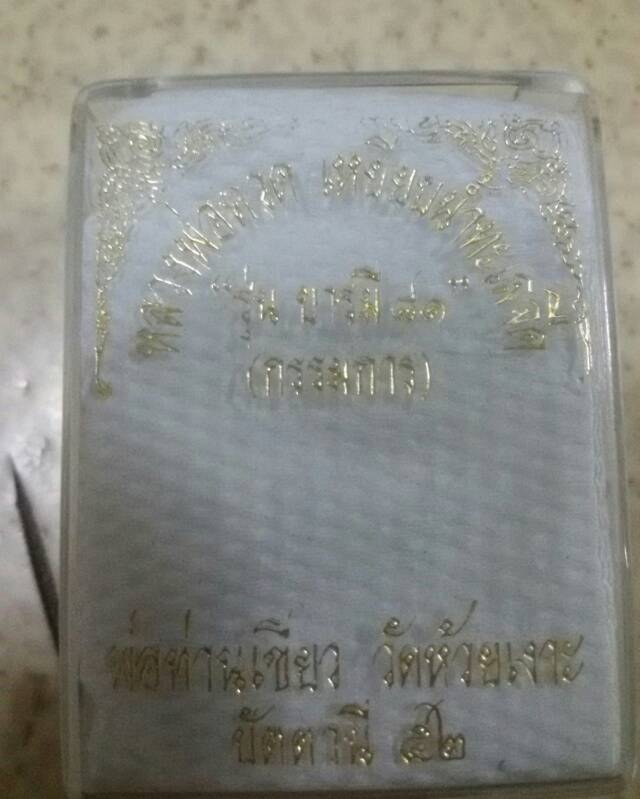 หลวงพ่อทวดรุ่นบารมี81 - 3