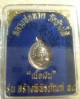 หลวงพ่อทวดรุ่นสร้างพิพิธภัณฑ์ปี58