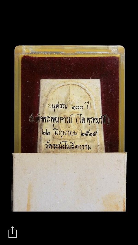 วัดระฆัง 100ปี เศียรโต B - 5