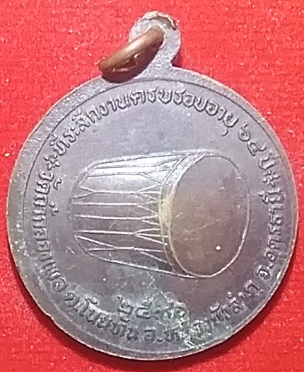 เหรียญหลวงปู่บุญเพ็ง เขมภิรโต รุ่นแรก - 2