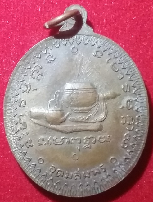 เหรียญหลวงปู่มั่น ภูริทัตโต ปี 14 - 2