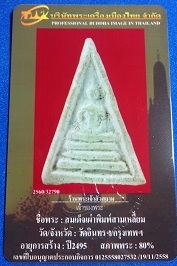 สมเด็จเผ่า พิมพ์สามเหลี่ยม วัดอินทร์ - 3