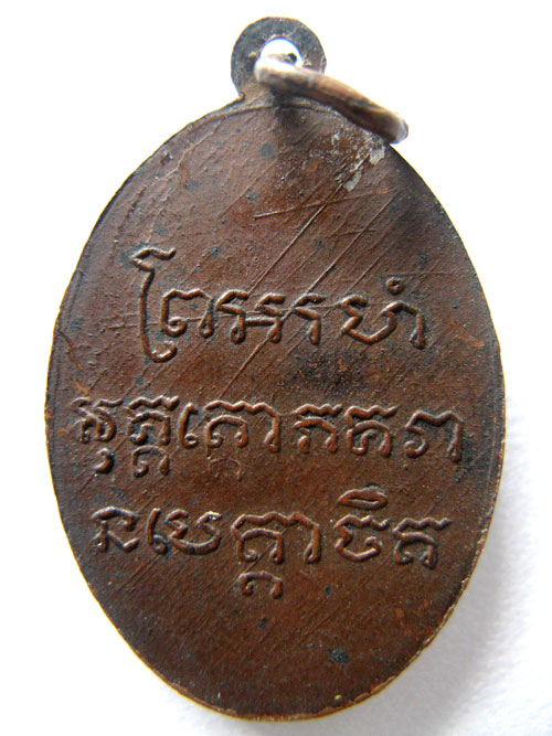 หลวงพ่อแช่ม วัดฉลอง - 2