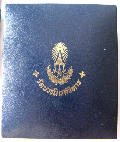 พระกริ่ง+พระชัยไพรีพินาศ ๒๕๒๘ - 1