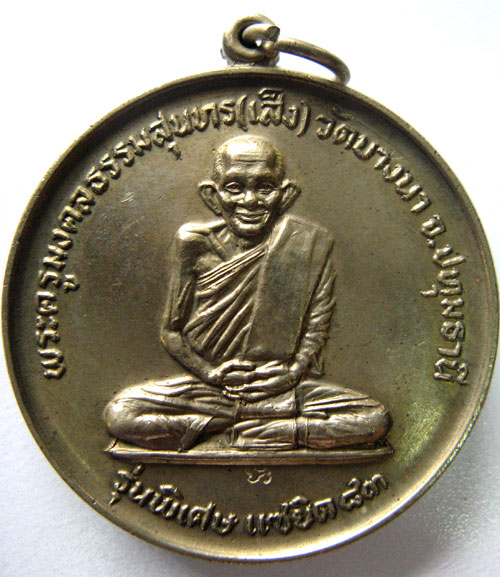 หลวงพ่อเส็ง วัดบางนา...จิ๊กโก๋ - 1