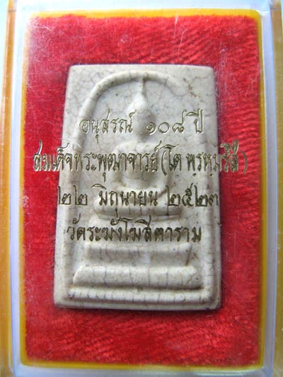 วัดระฆัง๑๐๘ปี...แตกลาย - 3