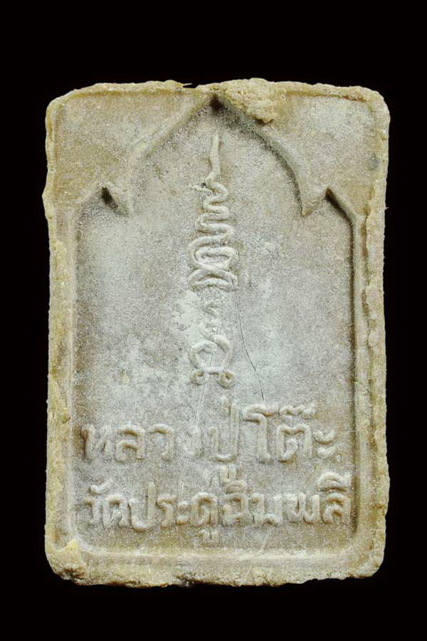 พระกัมมัฎฐานหลวงปู่โต๊ะ ปี23 สภาพสวย - 4