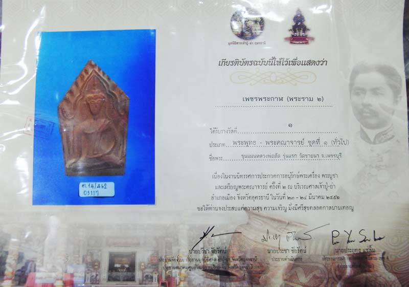 ติดรางวัลที่ 1 ขุนแผนรุ่นแรกเนื้อดินเผา ปี 2547 สวยๆ หลวงพ่อตัด วัดชายนา หลังจารยันต์ปลายศีล - 4