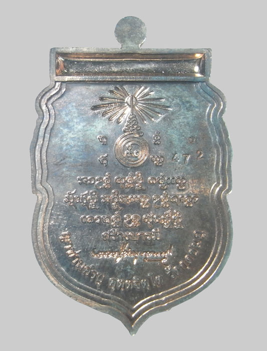 เหรียญสร้างบารมี หลวงปู่คำบุ วัดกุดชมภู จ.อุบลราชธานี ปี2553 เนื้อนวะโลหะเต็มสูตร มาพร้อมกล่องเดิมๆ - 2