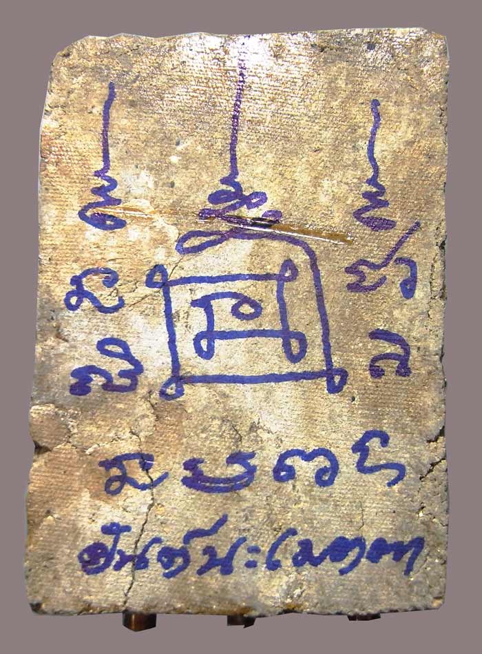 สมเด็จปรกโพธิ์ใหญ่ เนื้อว่านผสมเยี่ยวชะนีฝังตะกรุด 3 ดอก หลวงพ่อตัด วัดชายนา ปี 2548 ยันต์นะเมตตา - 2