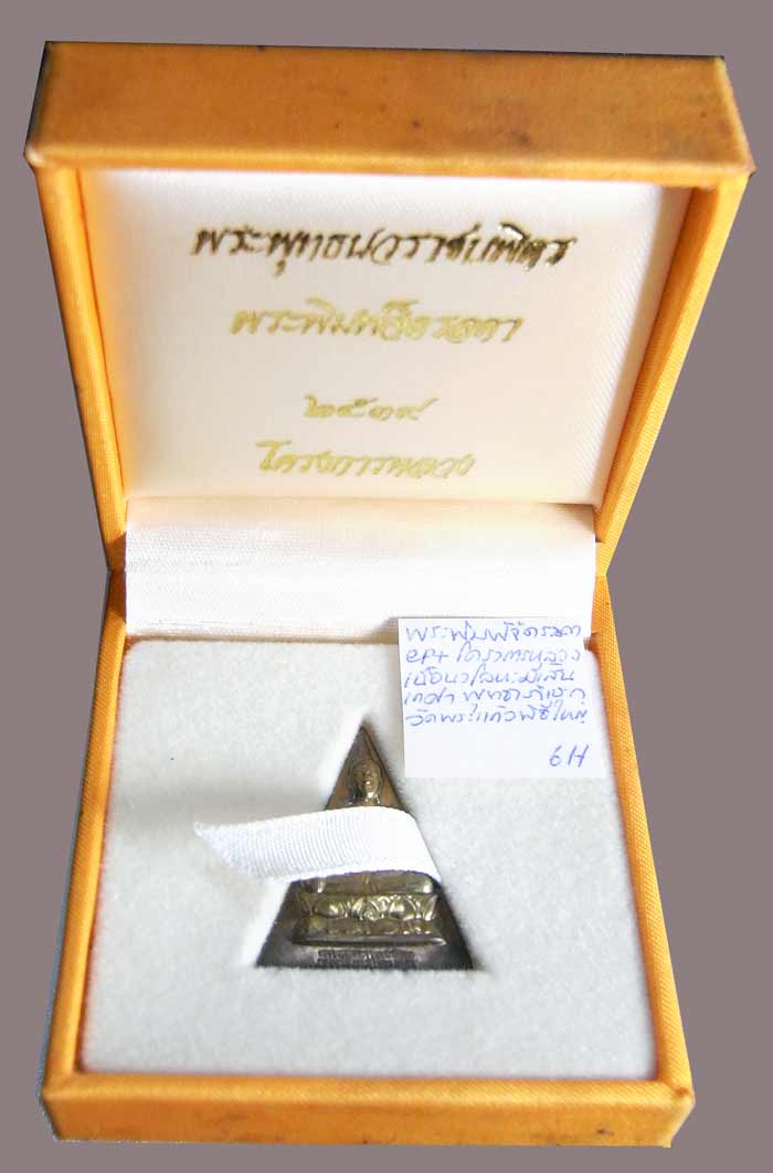 พระพุทธนวราชบพิตร "สมเด็จจิตรลดา โครงการหลวง" ฉลองสิริราชสมบัติครบ๕๐ปี พ.ศ.2539 เนื้อนวะโลหะ - 3