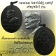 เหรียญหลวงพ่อแดง วัดเขาบันไดอิฐ รุ่น รัตโต บล็อกนิยม เนื้อทองแดง สภาพสวย ปี 2516